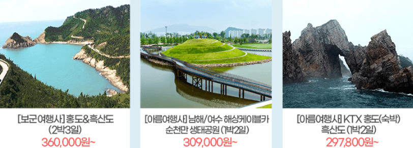 6월 국내여행지 추천 철도,항공권,렌트카 할인 최대50% 받는 방법