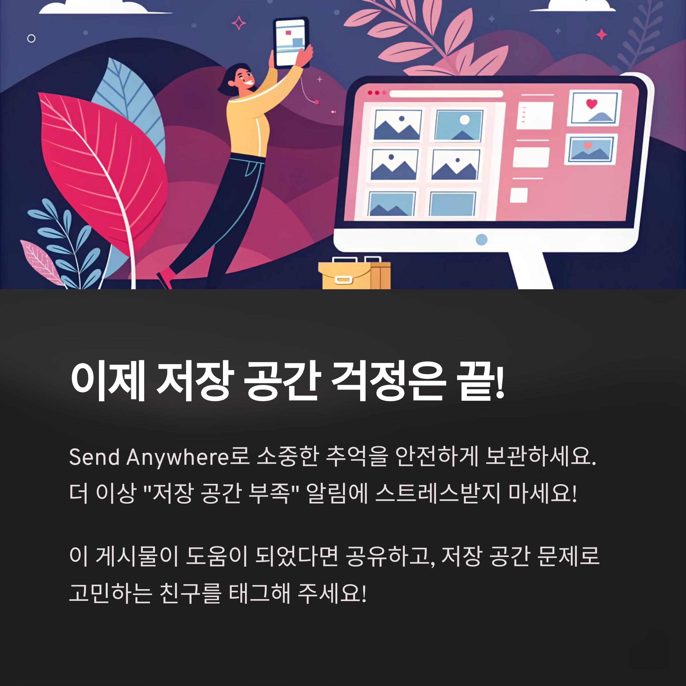 핸드폰 사진 컴퓨터로 초간단하게! Send Anywhere 활용법 (2025년 최신 가이드)