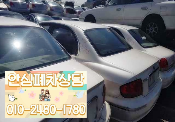 안양시폐차장