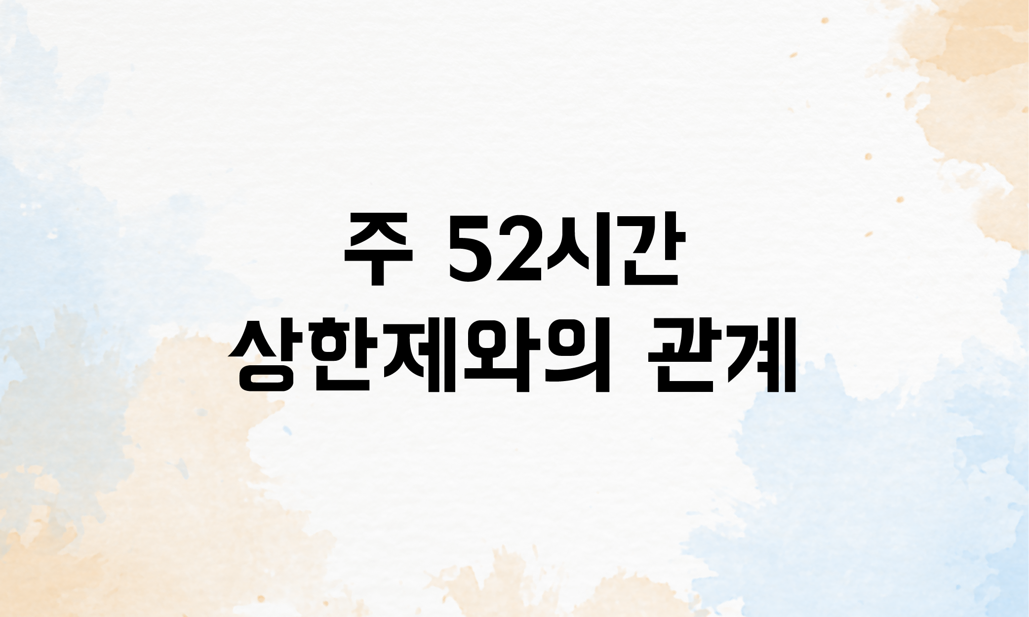 휴일근로수당 휴일근무수당