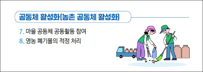 공동체 활성화