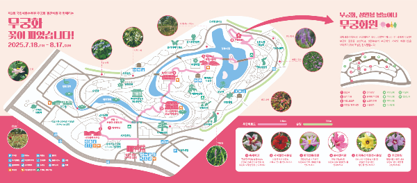 나라꽃 무궁화 대축제