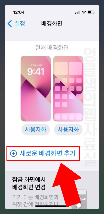 아이폰 배경화면 추가