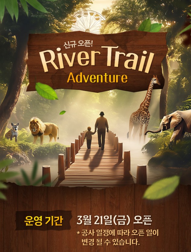 리버 트레일 오픈 포스터