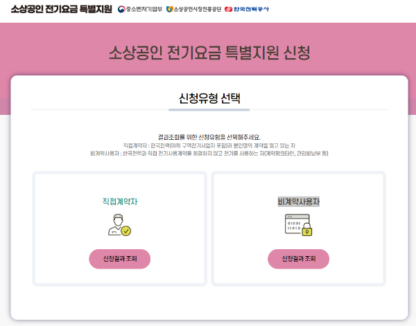 소상공인 전기요금 특별 지원금