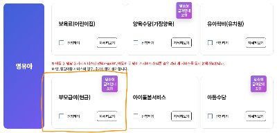 부모급여 지원대상 신청방법 총 정리 서비스 선택