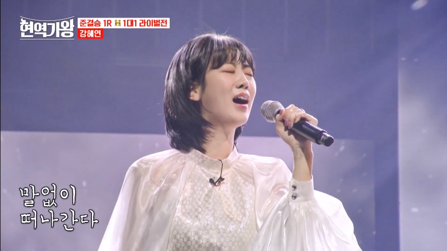현역가왕 준결승 1라운드 1-2