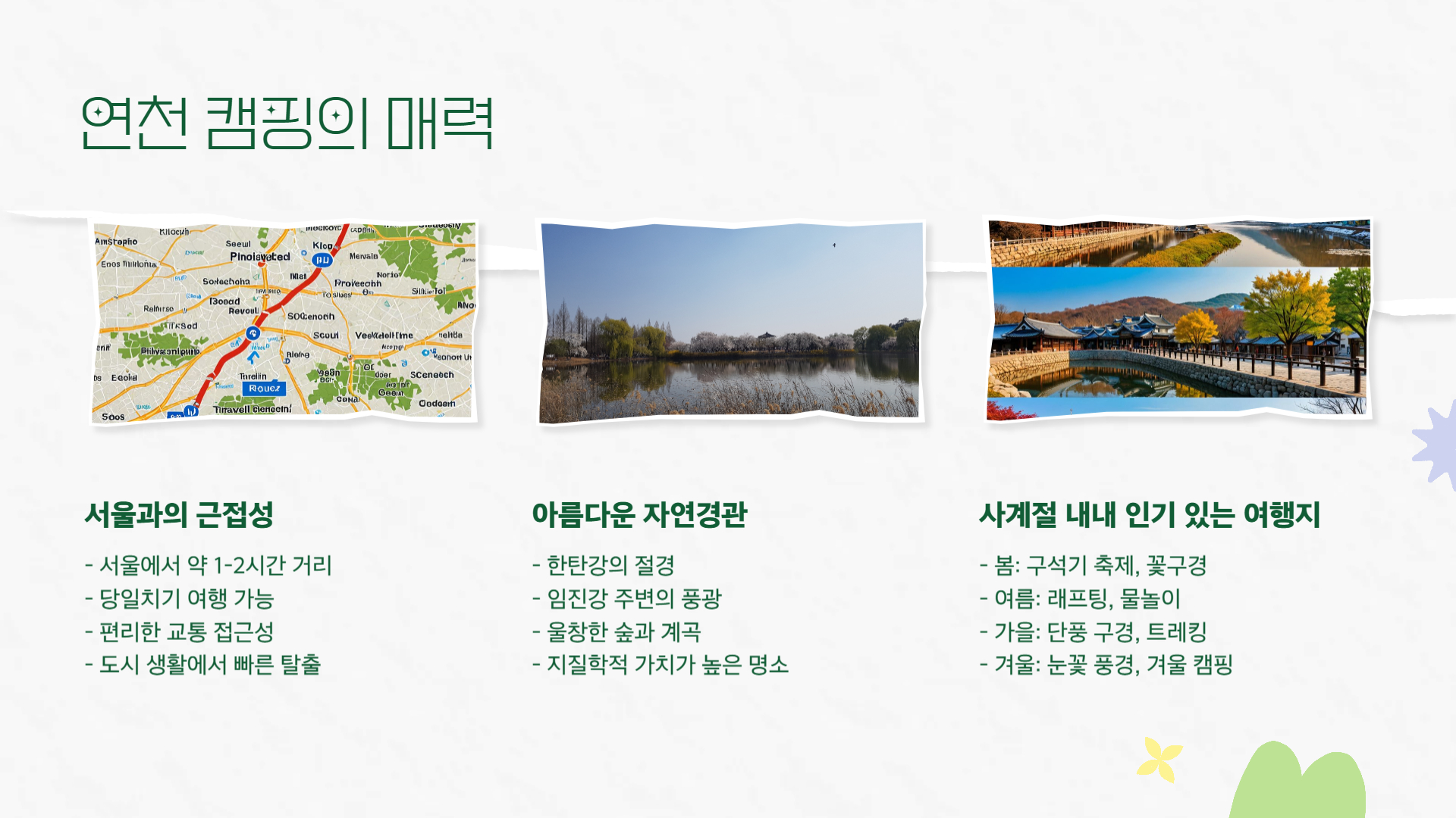 연천 캠핑장 추천 자연 속에서 즐기는 구석기 축제