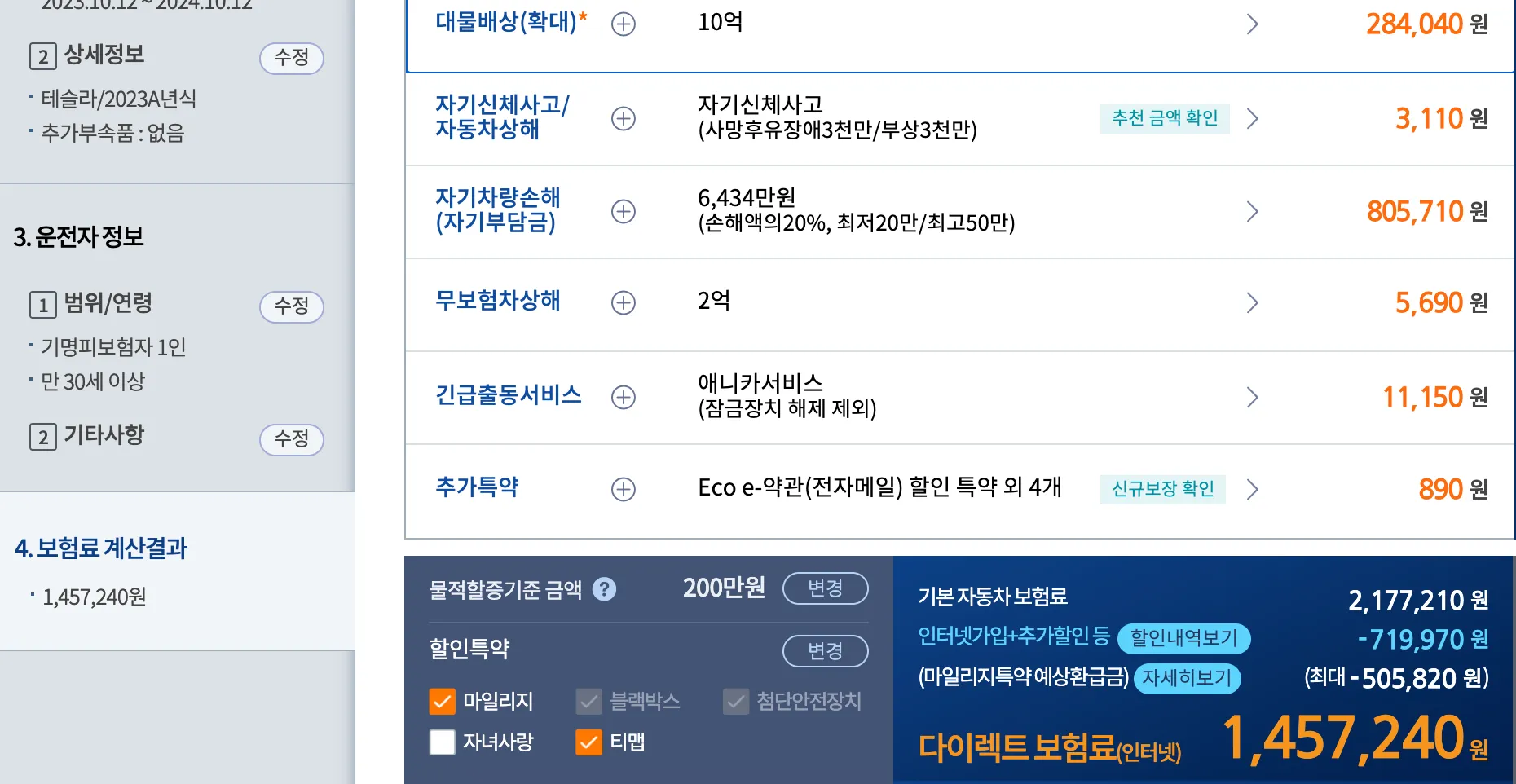 테슬라 모델3 보험료