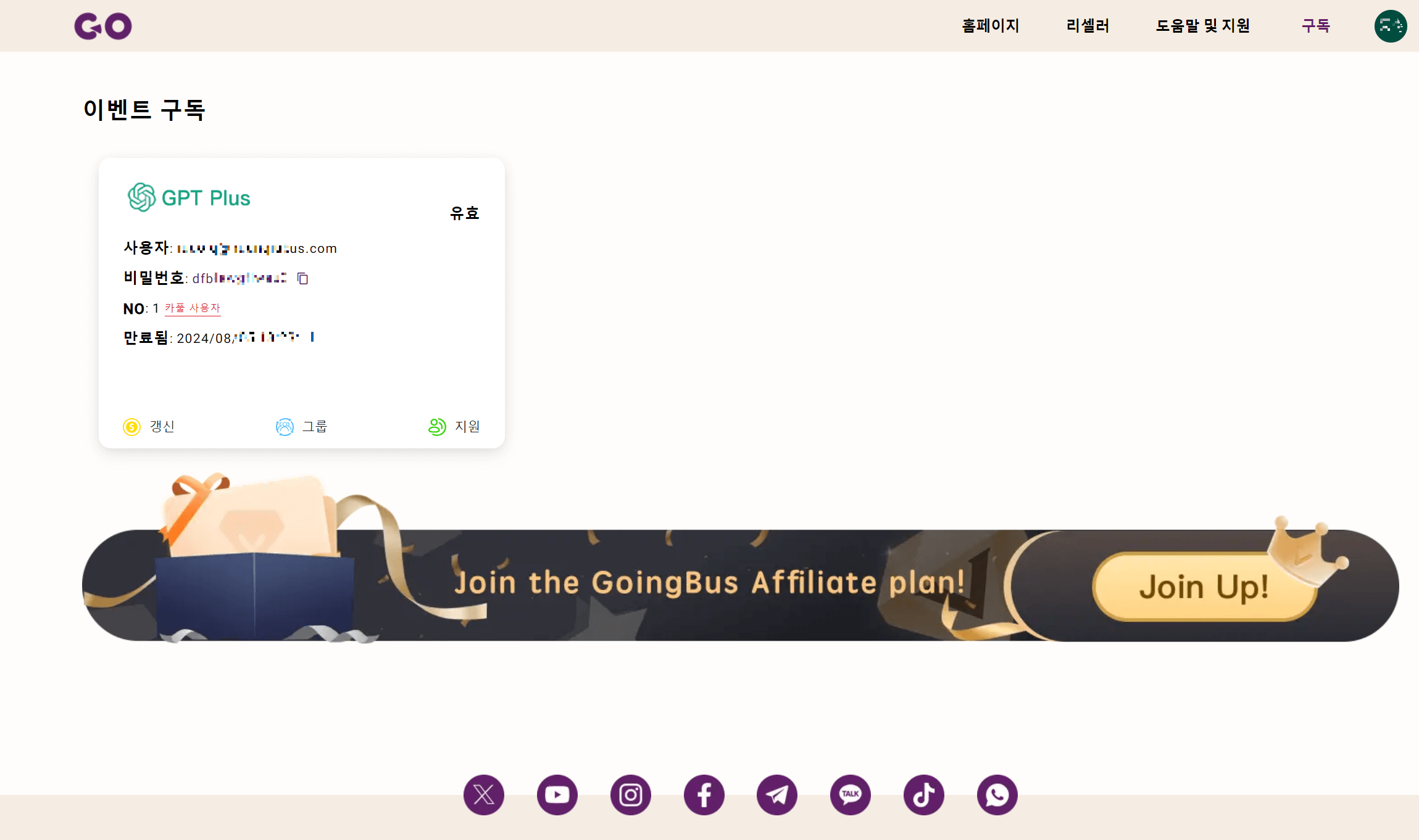 고잉버스 구매 확인 페이지