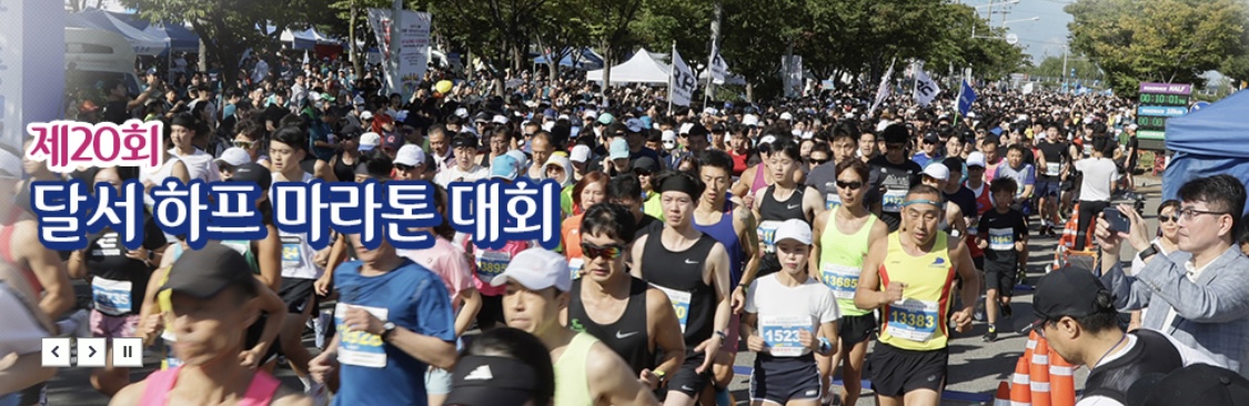 2026달서 하프 마라톤 대회