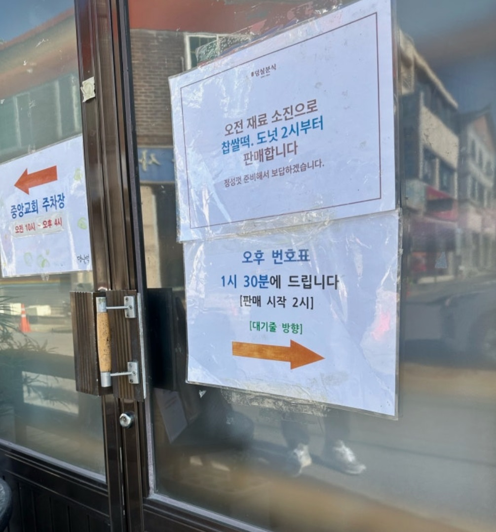 나의오래된단골집-제천-60년단맛-찹쌀떡집