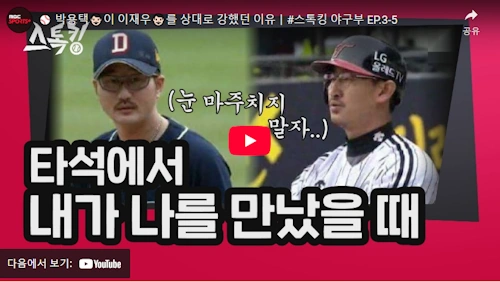 야구 이재우 박용택 닮은꼴 썰