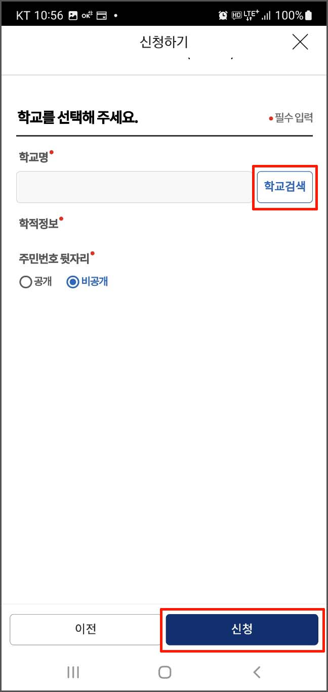 학교 생활기록부 모바일 조회 및 발급 - 네이버 애플리케이션
