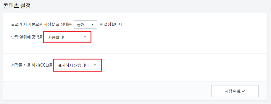 콘텐츠 설정, 단락 앞뒤에 공백을 사용합니다.
저작물 사용 허가(CCL)를 표시하지 않습니다.