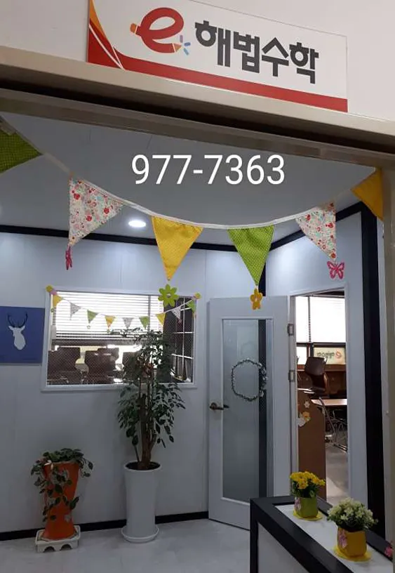 스마트해법수학 대동학원