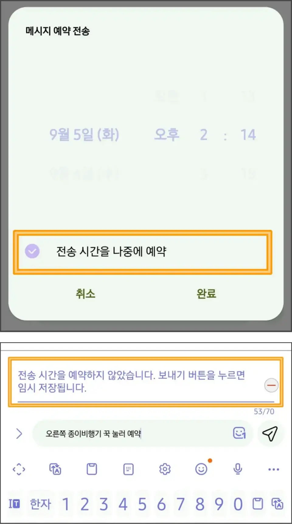 문자-임시-저장-방법