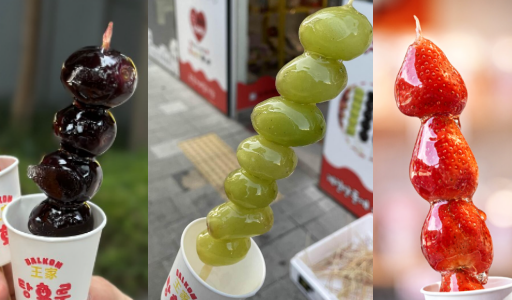 왕가탕후루