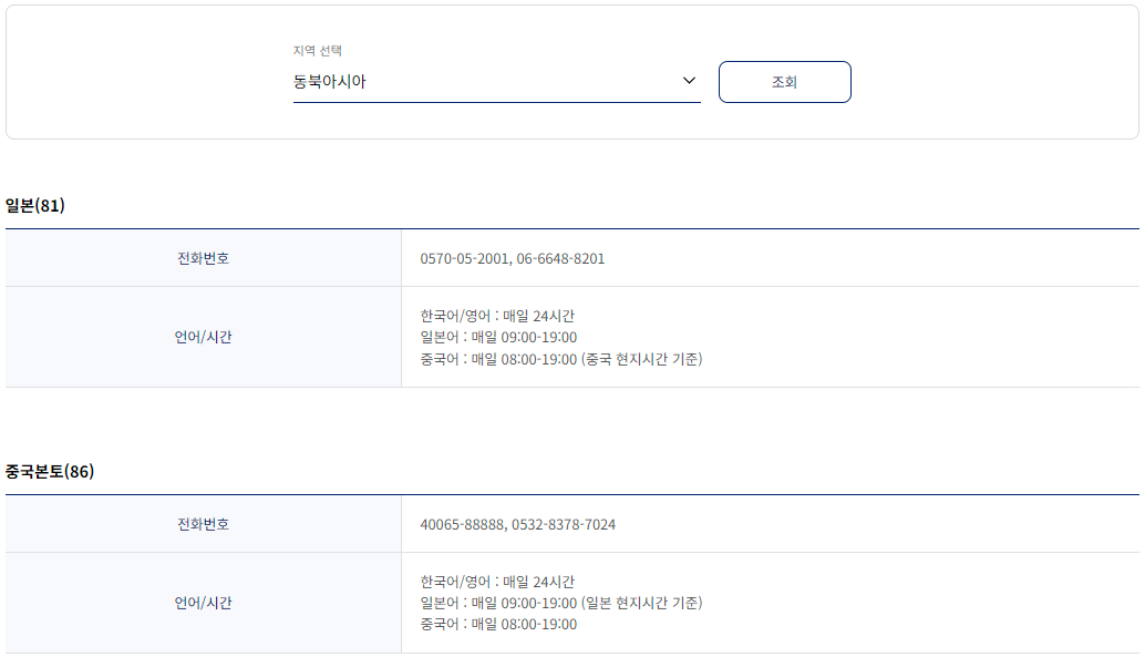 대한항공 동북아시아 서비스 센터