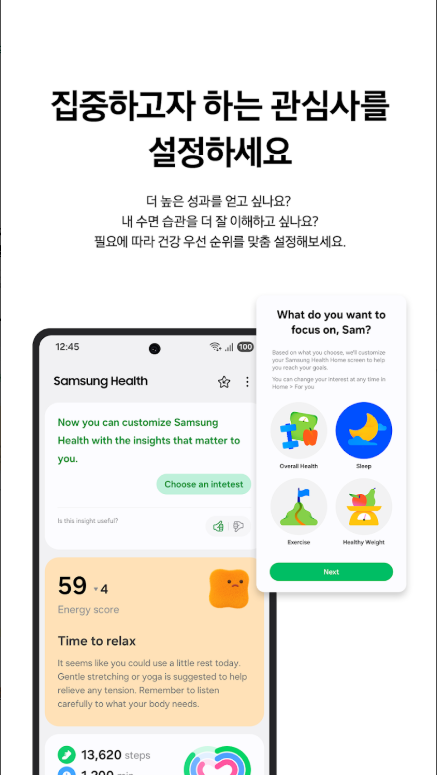 무료 만보기 앱, Samsung Health, 삼성 헬스
