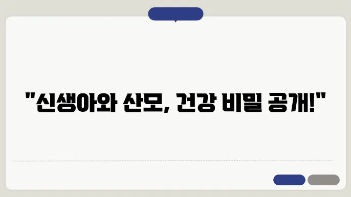 산모 신생아 건강관리 서비스