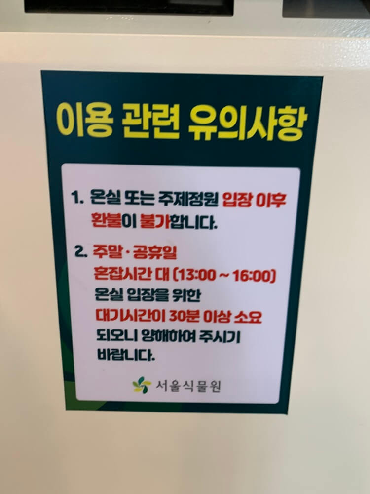 이용 관련 유의사항 표시판