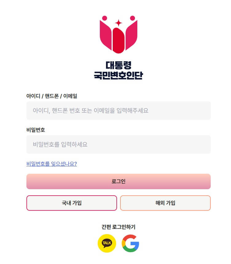 대통령 국민변호인단