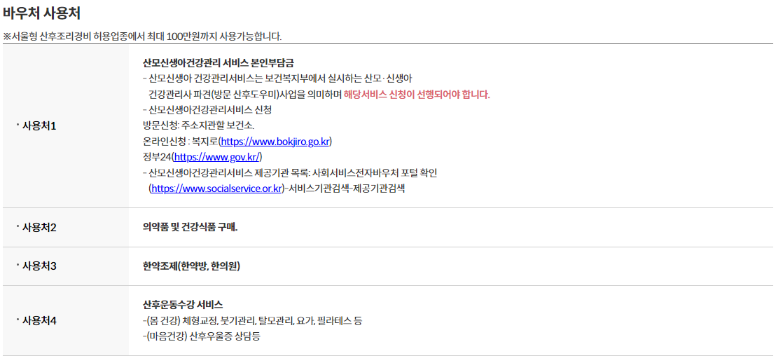 산후조리비바우처사용처