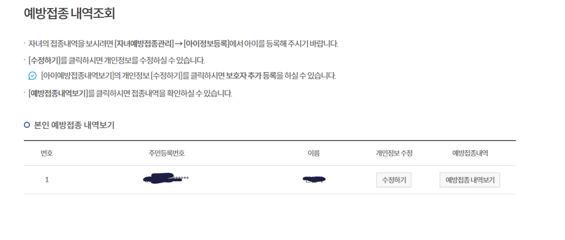 예방접종