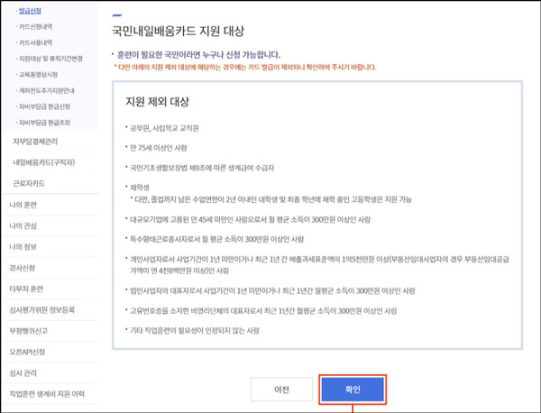 국민내일배움카드 지원 대상
