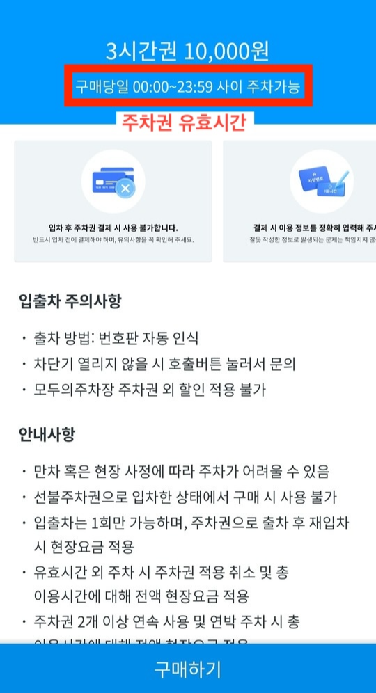 모두의 주차장 이용방법 실시간 주차장 현황 당일권 이용팁