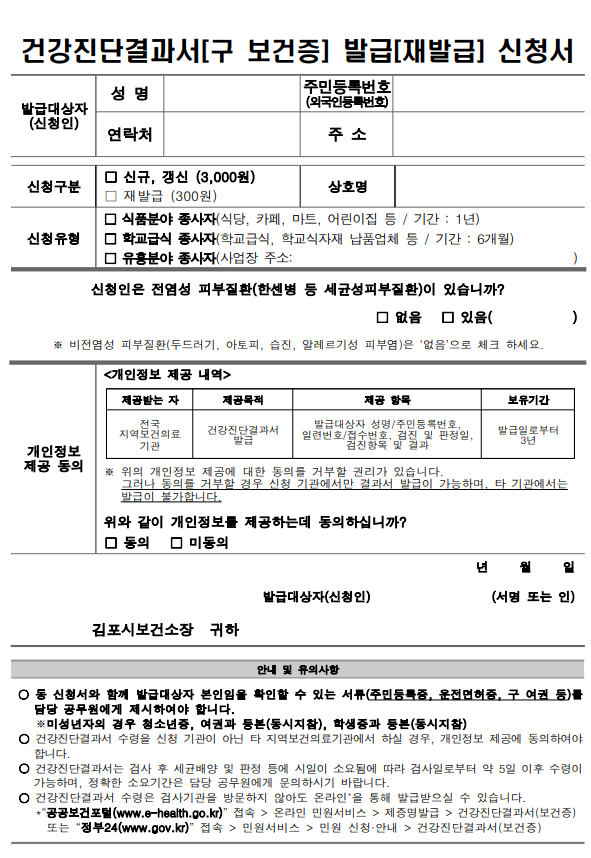 구 보건증-건강진단결과서 신청서 양식