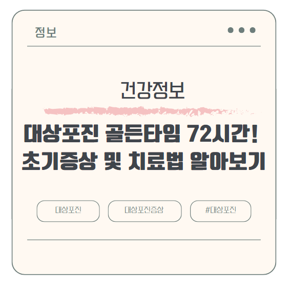 대상포진 골든타임 72시간! 초기증상 및 치료법 알아보기