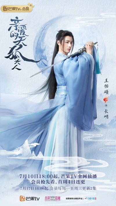 친애적천호대인(亲爱的天狐大人) 왕우석