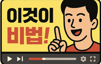 유튜브 썸네일 알고리즘 최적화