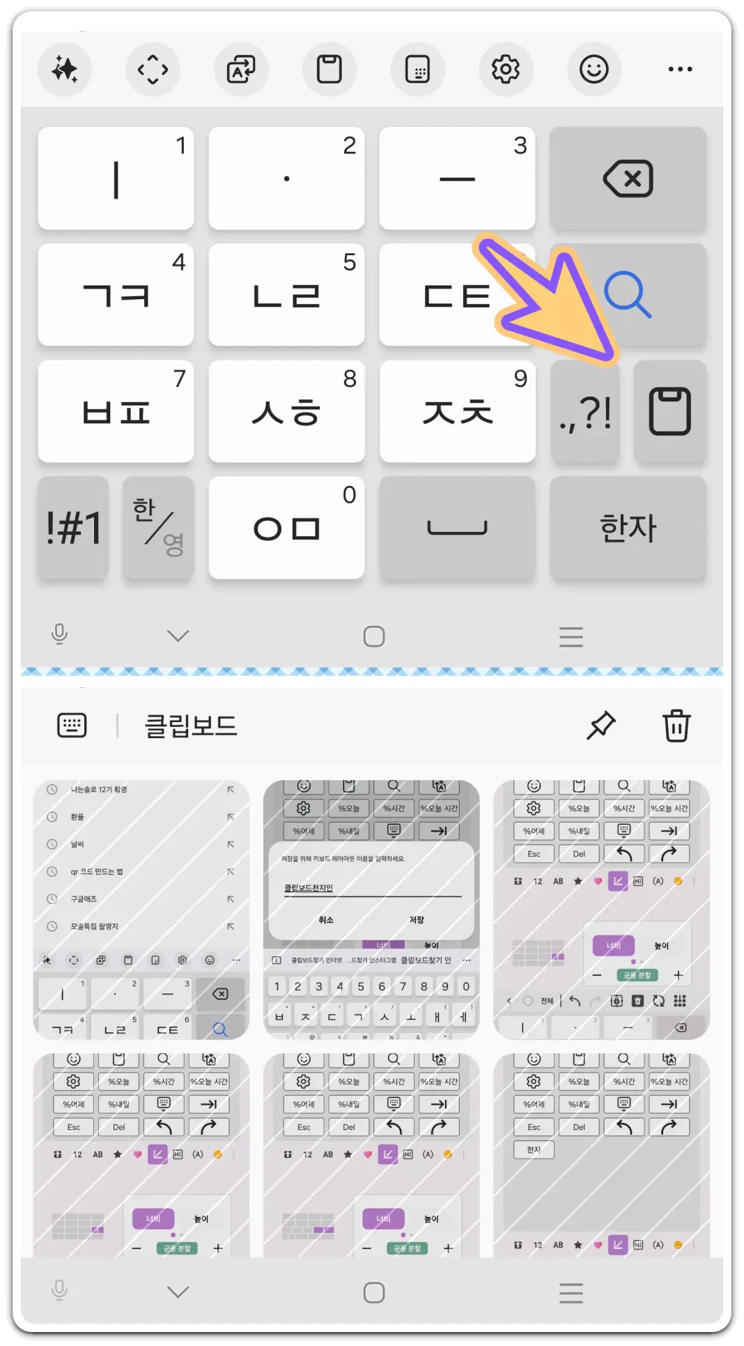 클립보드-불러오기-키보드-빠른-실행-아이콘-넣기