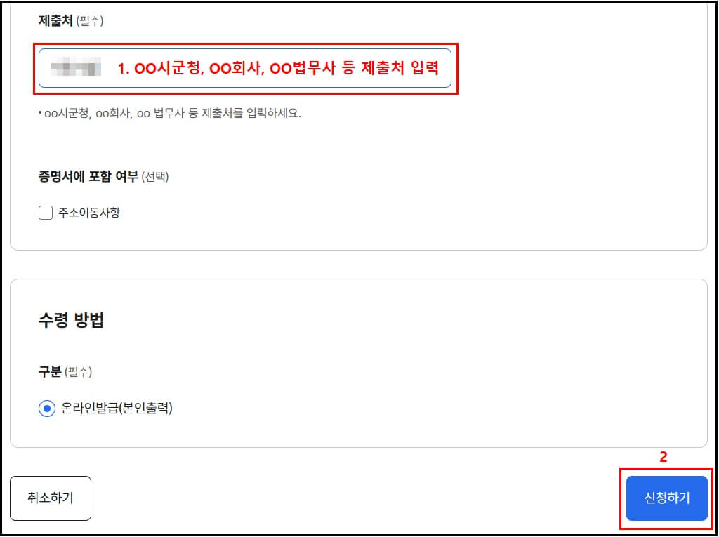 인감증명서 발급 제출처 입력 화면