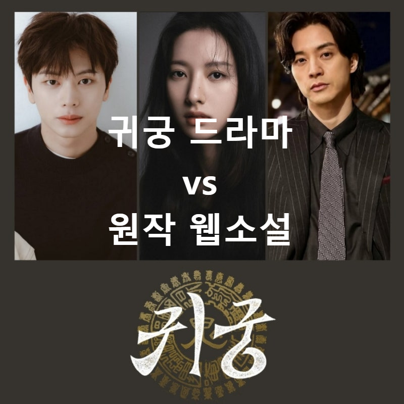 드라마 귀궁 다시보기