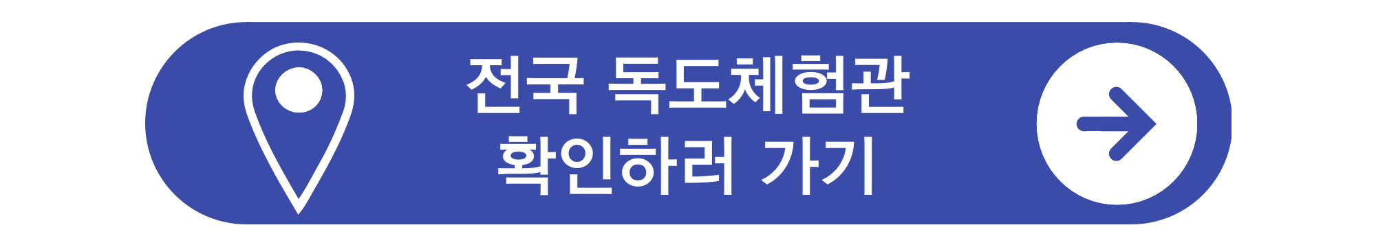 독도는 우리땅! 독도체험관