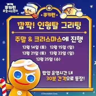 용두산공원 쿠키런 나이트 팝업 소개 별바다부산 모험의 탑 은하수 정거장 운영 기간 시간 굿즈 쿠폰