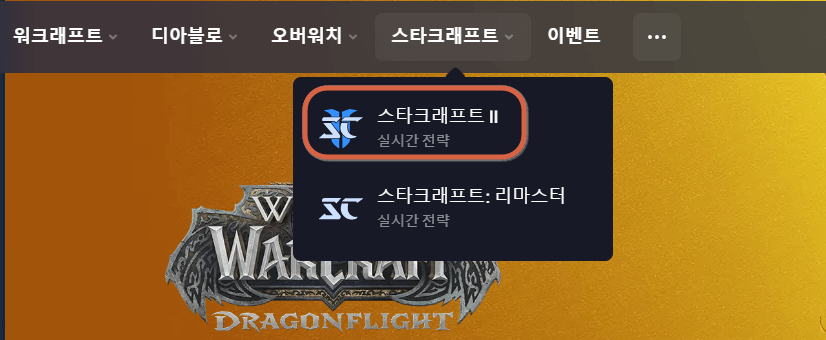 스타크래프트-다운로드