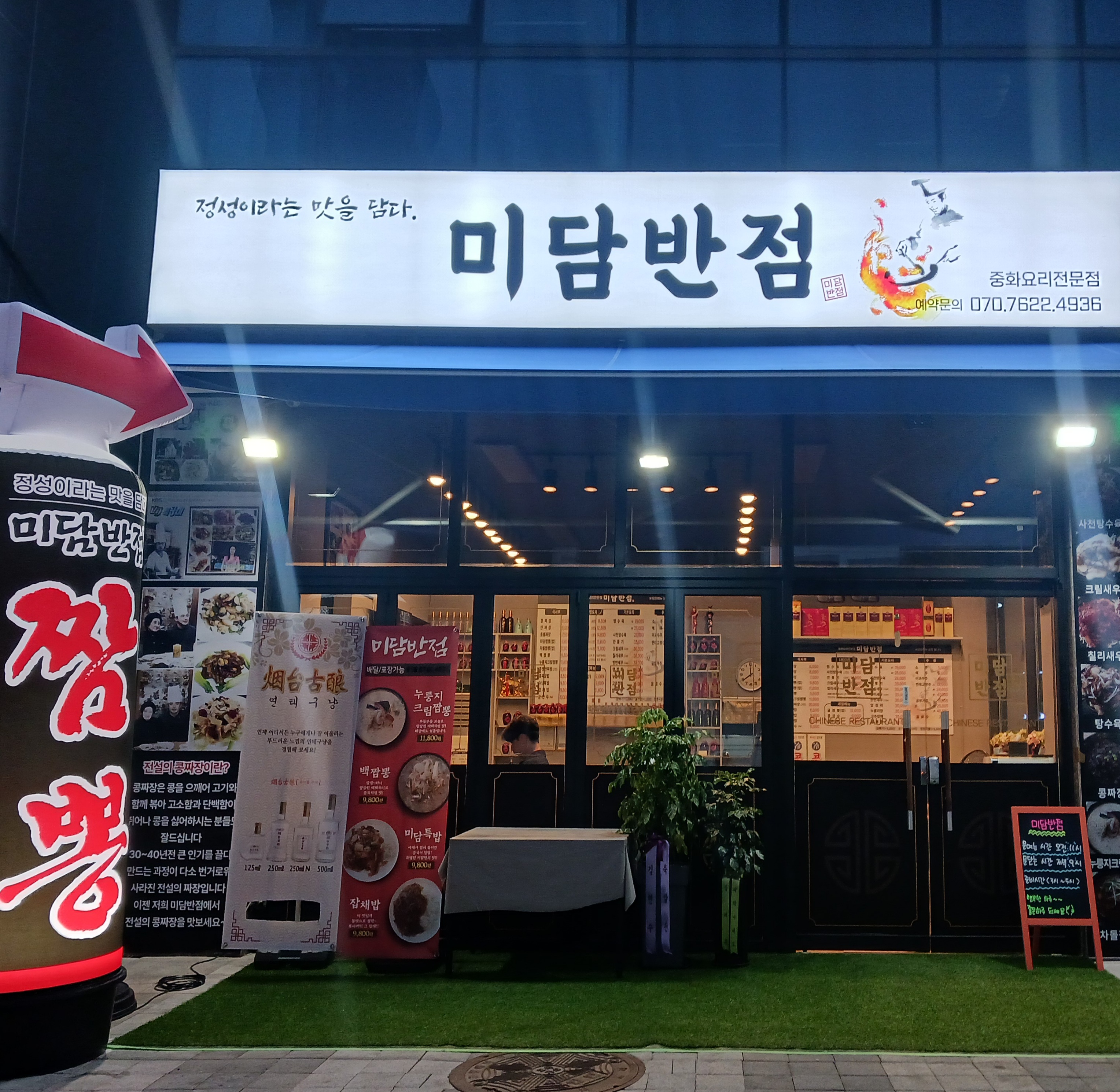 미담반점