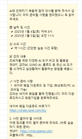 켈리스를-위한-AI-친해지기-강의-사전-안내