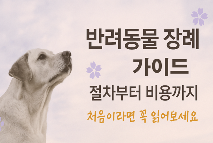 반려동물 화장터