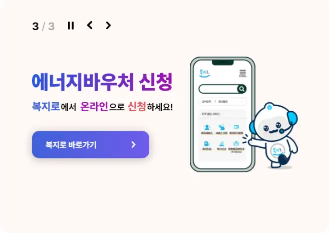 에너지바우처 대상 가구 확인 방법 조건