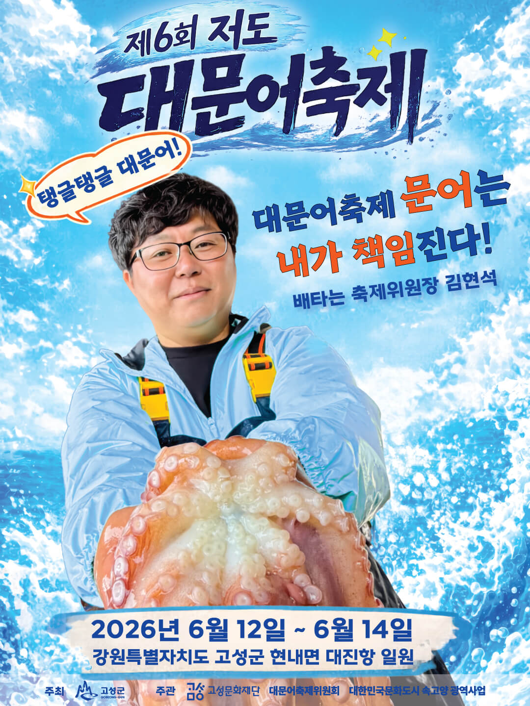 저도 대문어축제