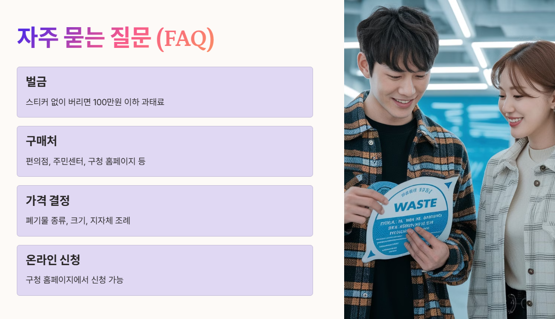 자주 묻는 질문 (FAQ) 1