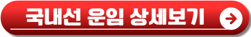 제주항공 취소수수료