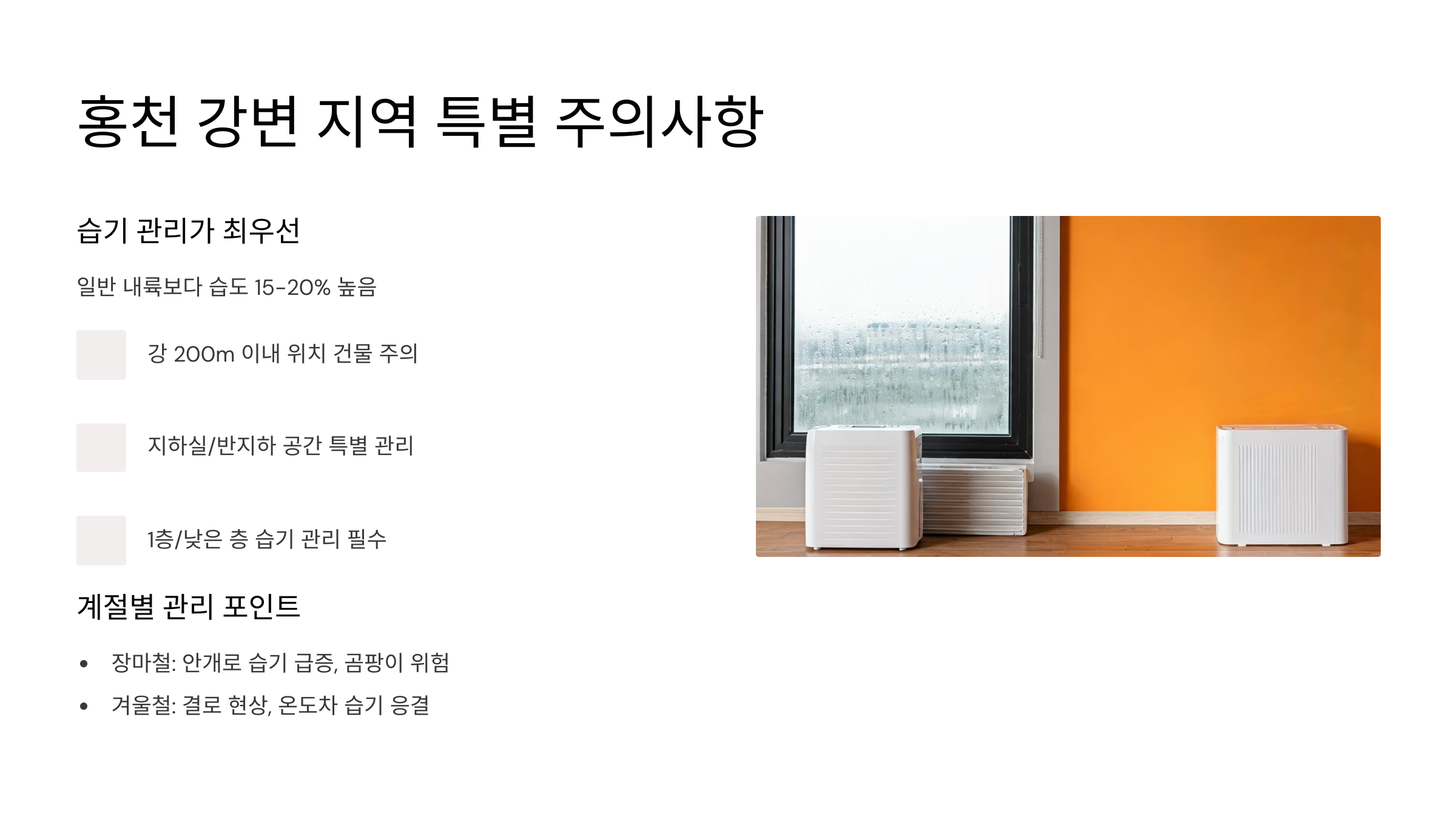 홍천 입주청소 지역별 주의사항