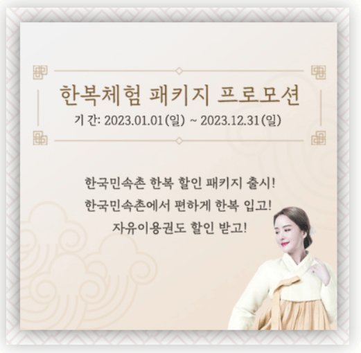 경기도 용인시 가볼만한 곳 한국민속촌 운영시간 요금 할인